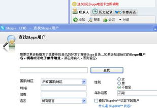 skype怎么搜索人,探索人际连接的无限可能