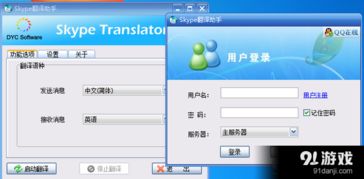 skype自动翻译器,打破语言障碍