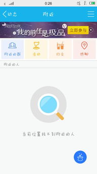 安卓系统怎么搜附近人,轻松搜索身边的精彩人生
