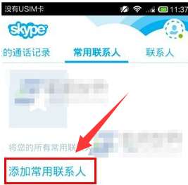 skype怎么导入联系人信息,轻松管理您的通讯录